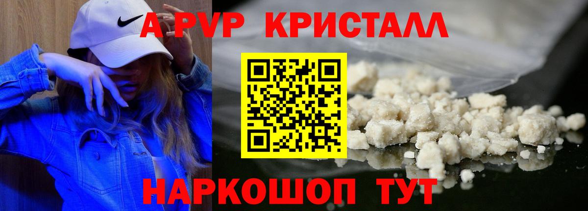 APVP кристаллы Прохладный