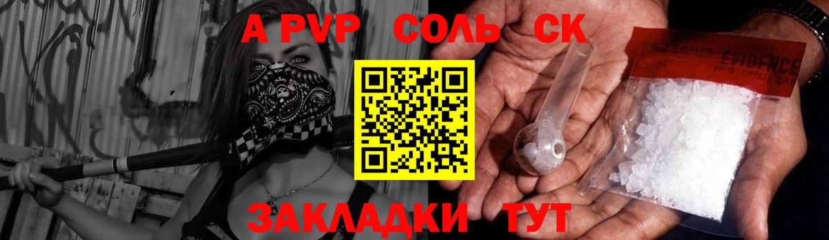 Alfa_PVP Crystall  А ПВП  Alfa_PVP СК  Прохладный  A-PVP СК 