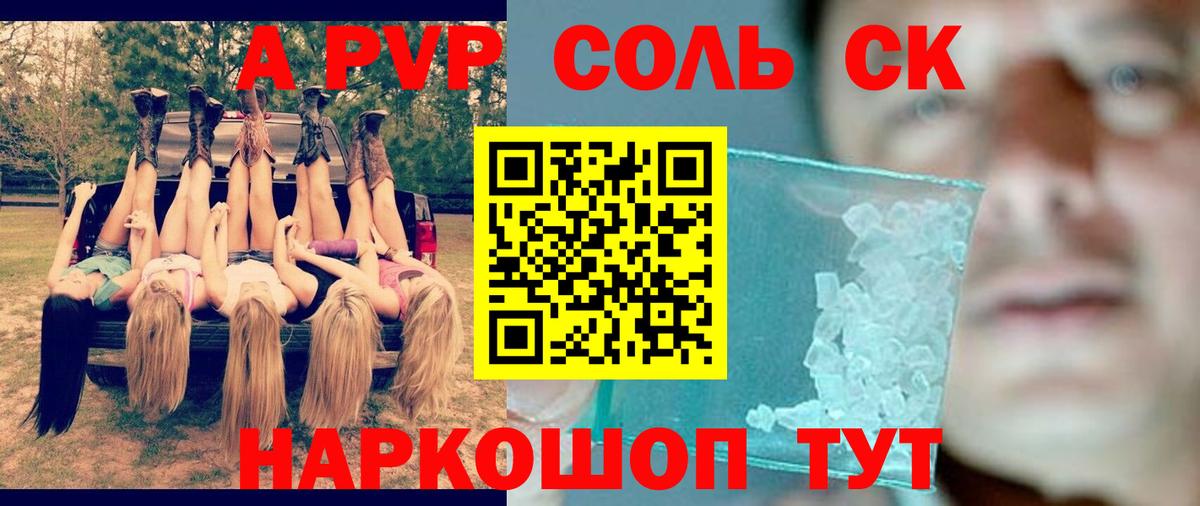 APVP Прохладный