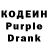 Кодеиновый сироп Lean Purple Drank TANAYz!