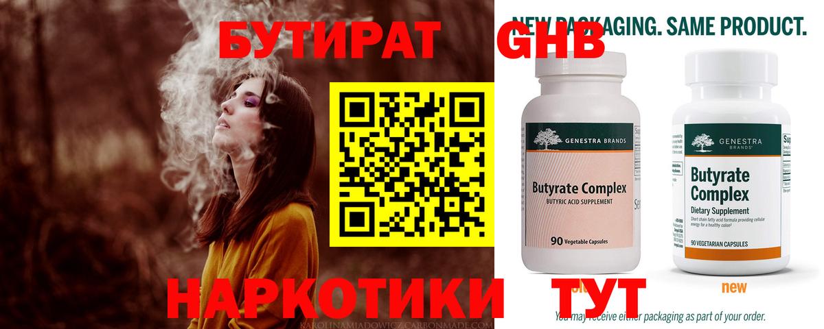 Прохладный  Бутират  Вход с VPN  БУТИРАТ бутик 