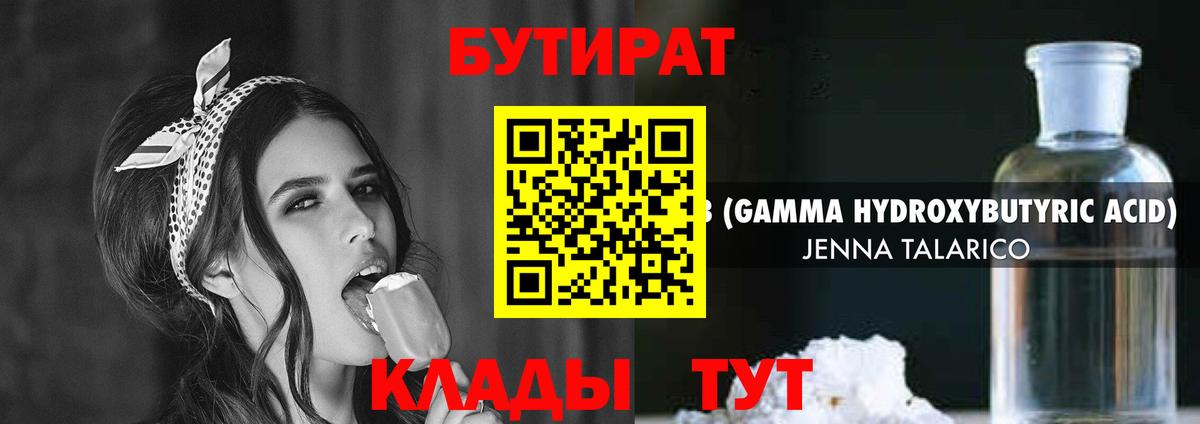 Бутират жидкий экстази Прохладный