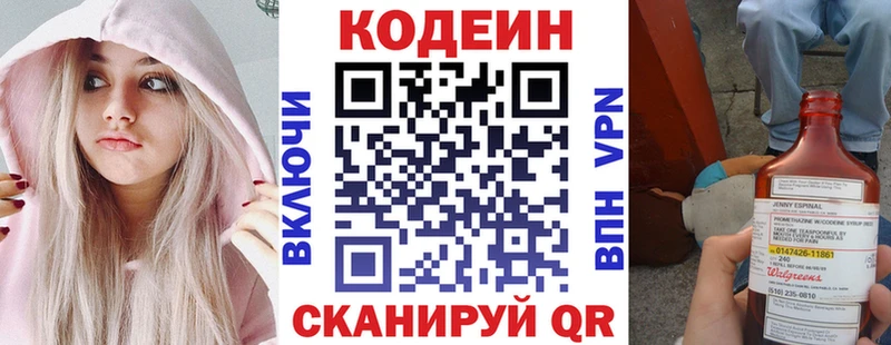купить наркоту  Прохладный  mega ссылка  Codein напиток Lean (лин) 
