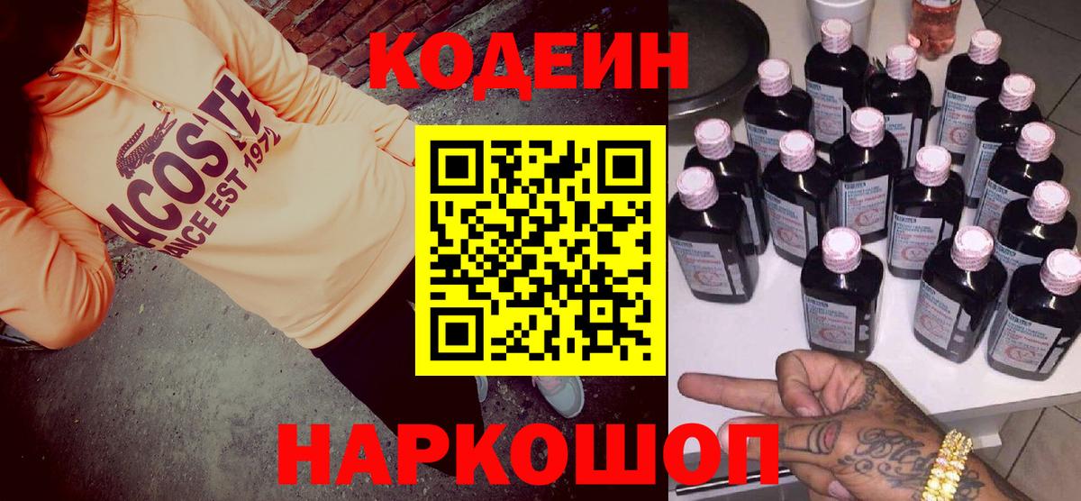 Кодеиновый сироп Lean напиток Lean (лин)  Кодеиновый сироп Lean напиток Lean (лин)  Прохладный 
