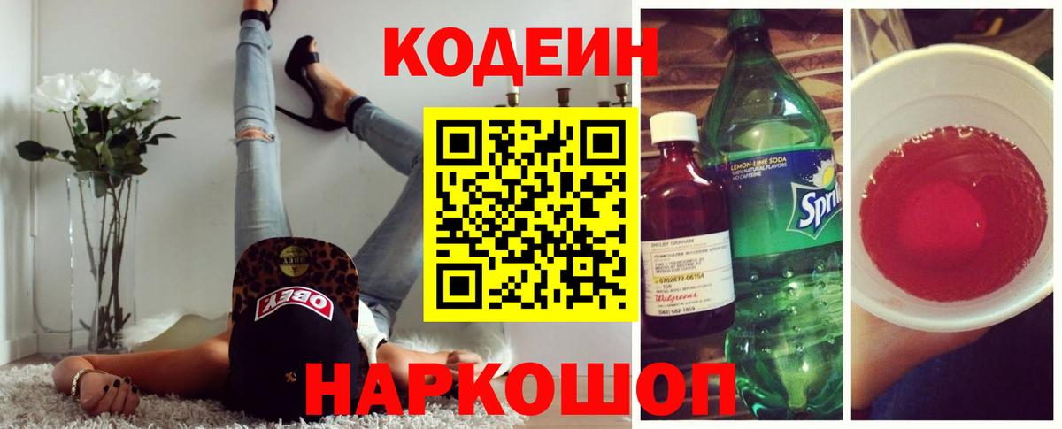Кодеин напиток Lean (лин) Прохладный