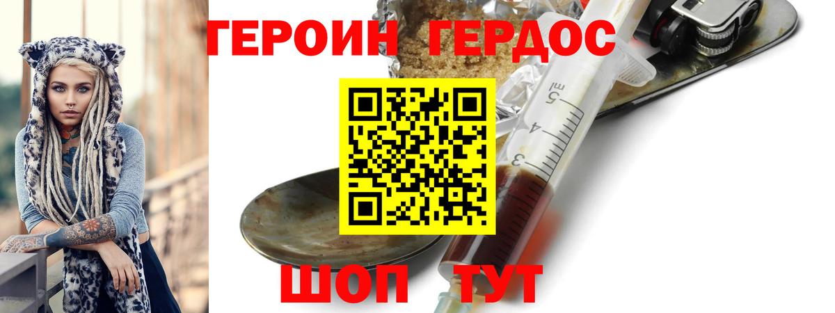 ГЕРОИН белый  ГЕРОИН  Прохладный 