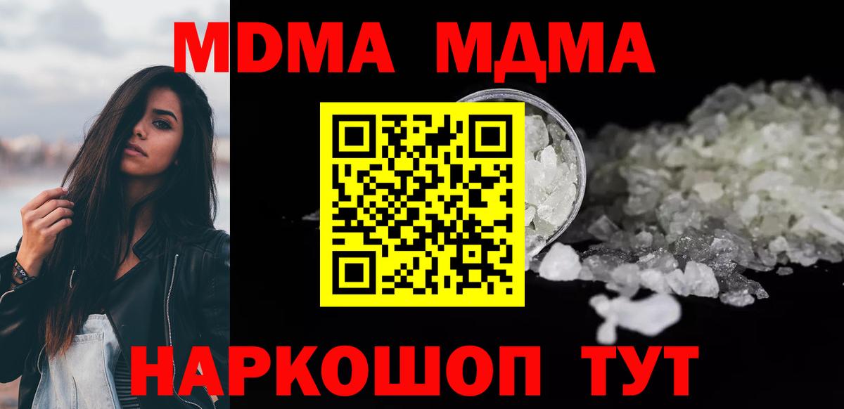 Прохладный  МДМА  Вход с VPN  MDMA молли 