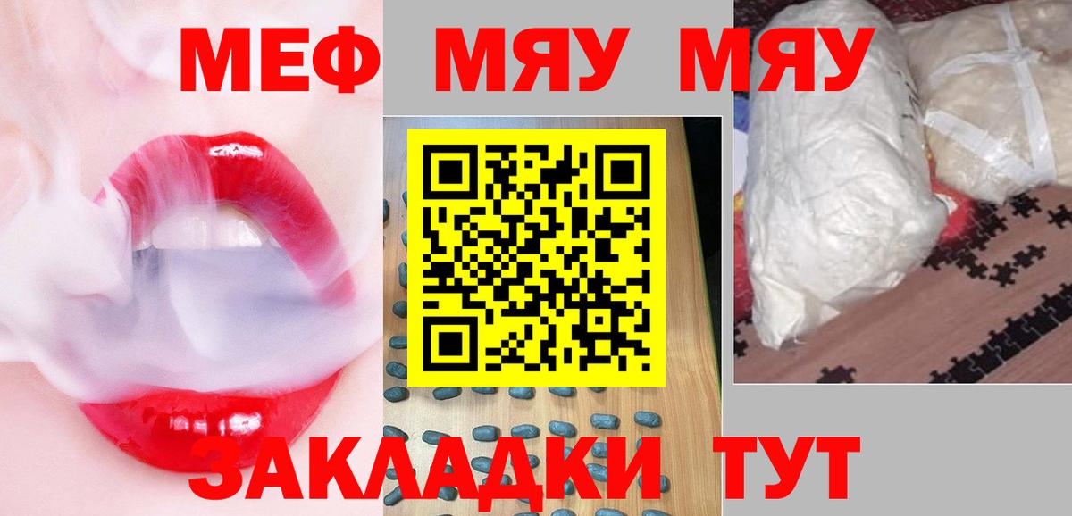 МЕФ мяу мяу  купить   Меф  Прохладный  Вход с VPN  МЕФ mephedrone  МЯУ-МЯУ 