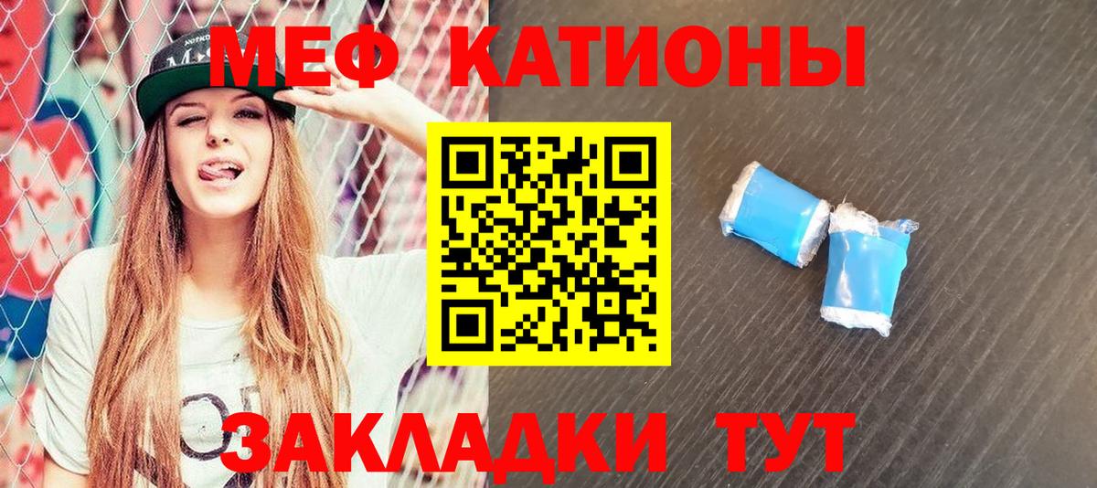 Мефедрон кристаллы Прохладный