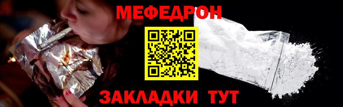 Мефедрон кристаллы Прохладный