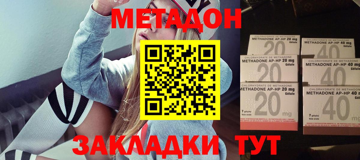 Метадон кристалл Прохладный