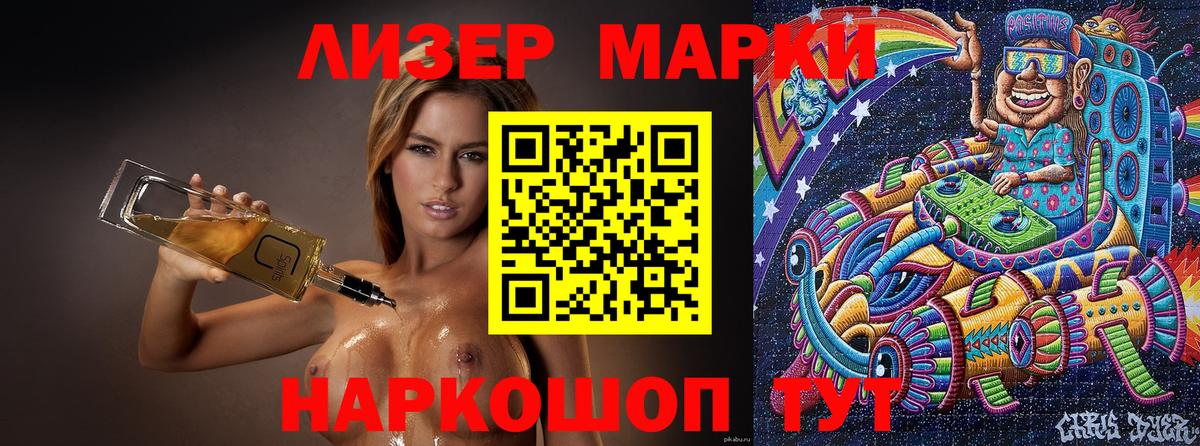 Марки 25I-NBOMe  Прохладный  Марки NBOMe 1500мкг 